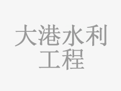 2024北大港水库库区及移民项目施工-机械租赁